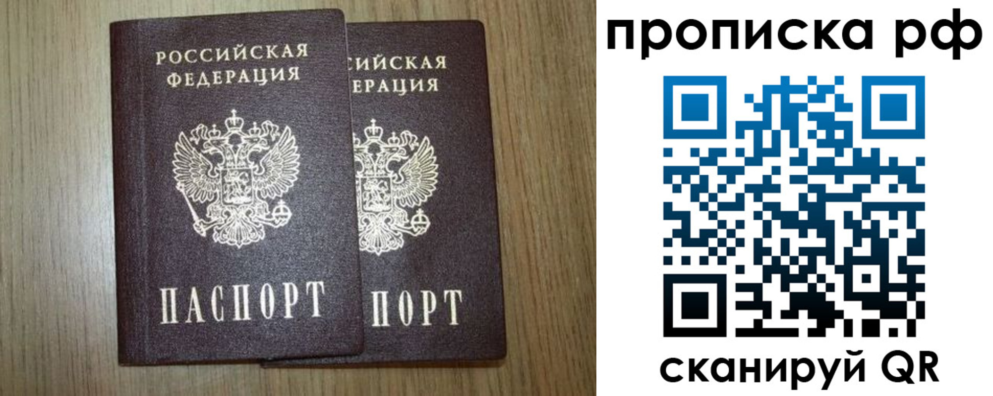 прописка в Балее