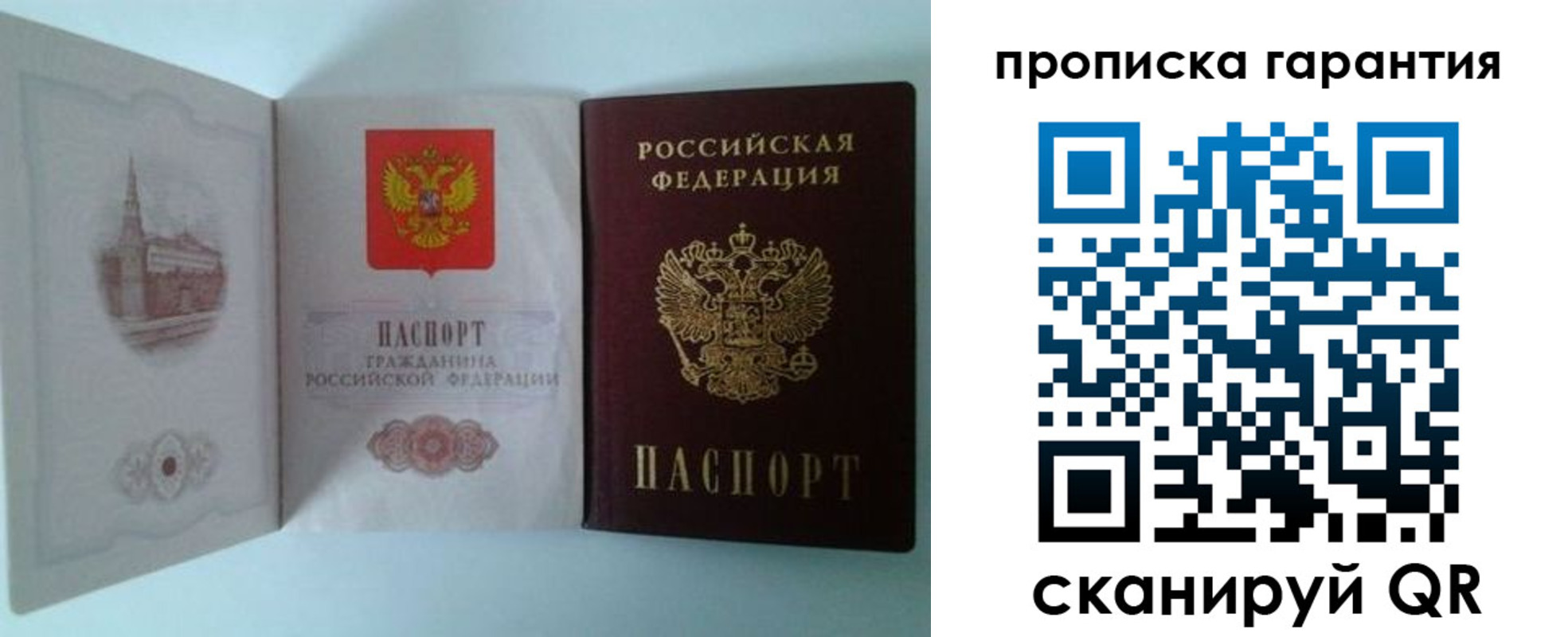 прописка для работы в Балее