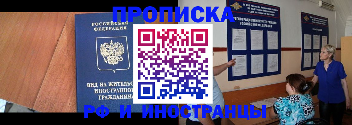 временная регистрация для всех в Балее
