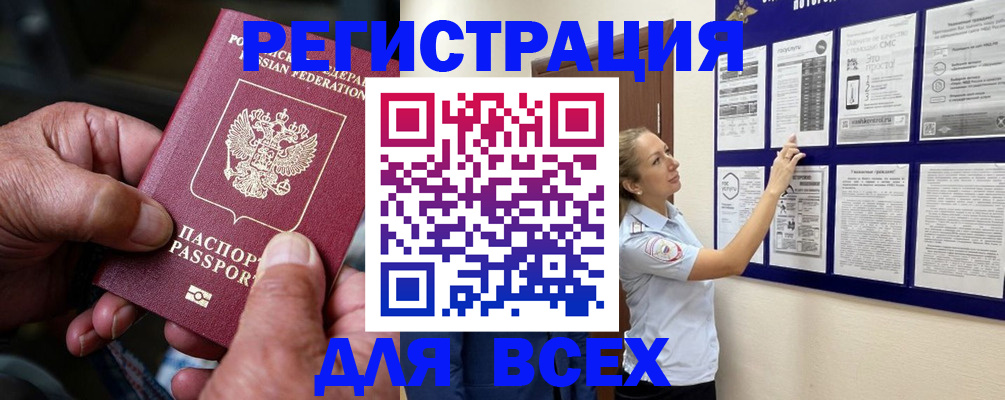 прописка для школы в Балее