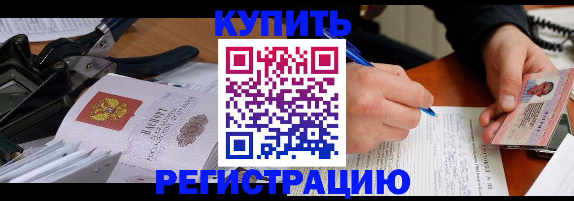 прописка 2025 в Балее