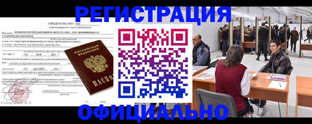 временная регистрация 2025 в Балее