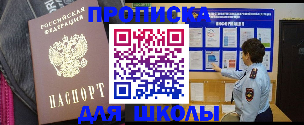 прописка для кредита в Балее