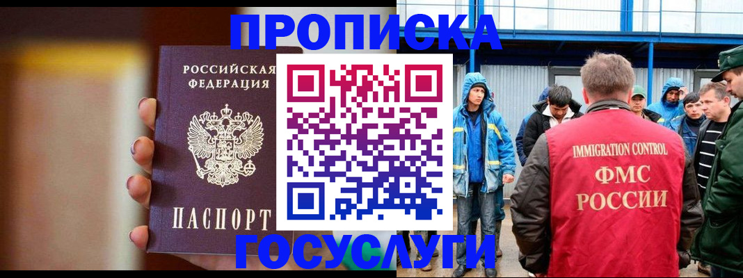 прописка от собственника в Балее